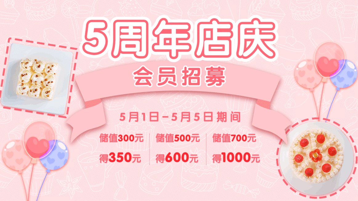 蛋糕会员储值电视屏横屏动图预览效果