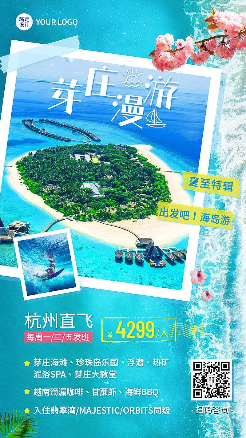 旅游出行线路营销实景竖版海报