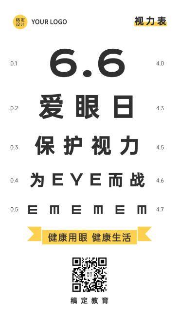 全国爱眼日手机海报预览效果