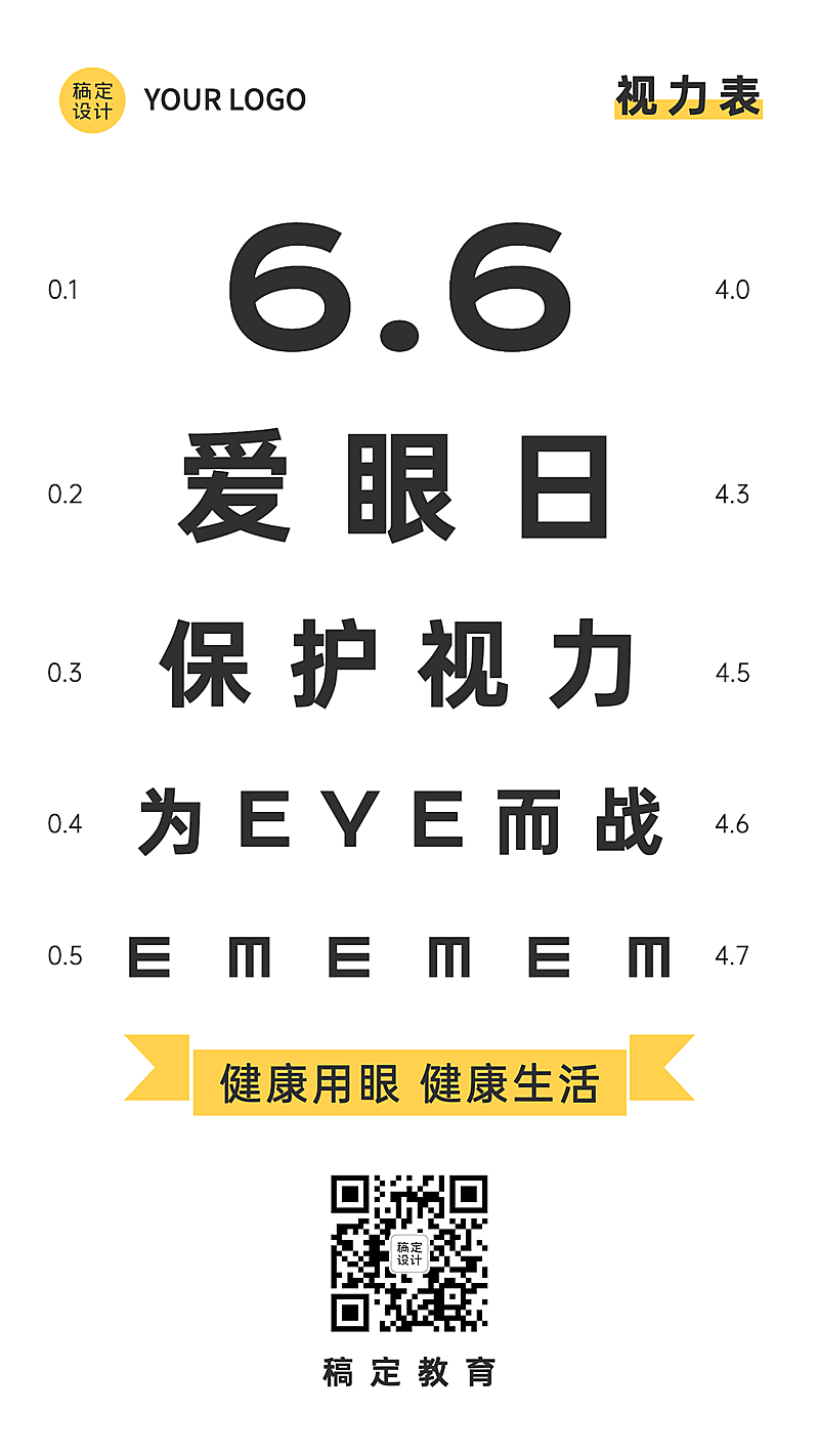 全国爱眼日手机海报