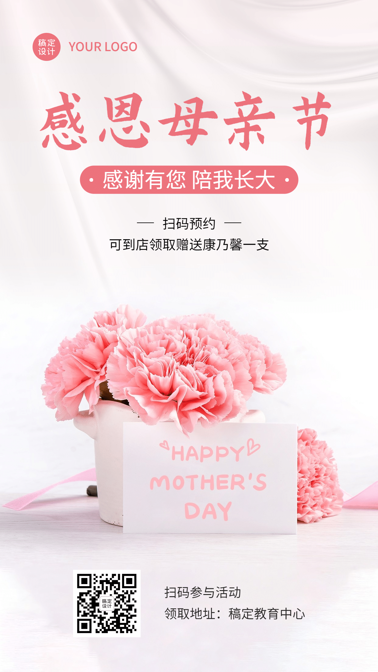 母亲节送花活动宣传海报