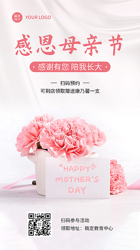 母亲节送花活动宣传海报