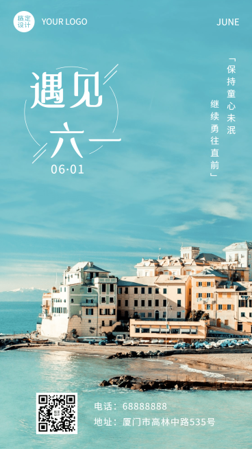 六一儿童节6月你好日签清新正能量手机海报预览效果
