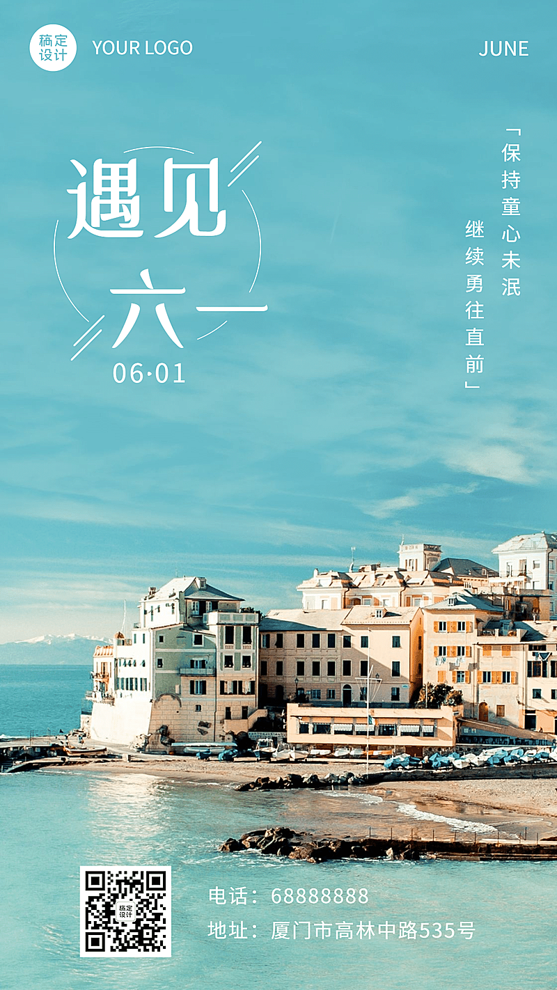 六一儿童节6月你好日签清新正能量手机海报