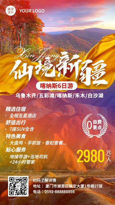 旅游出行宣传促销实景竖版海报预览效果