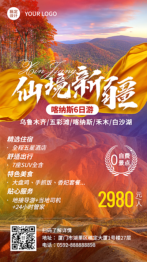旅游出行宣传促销实景竖版海报