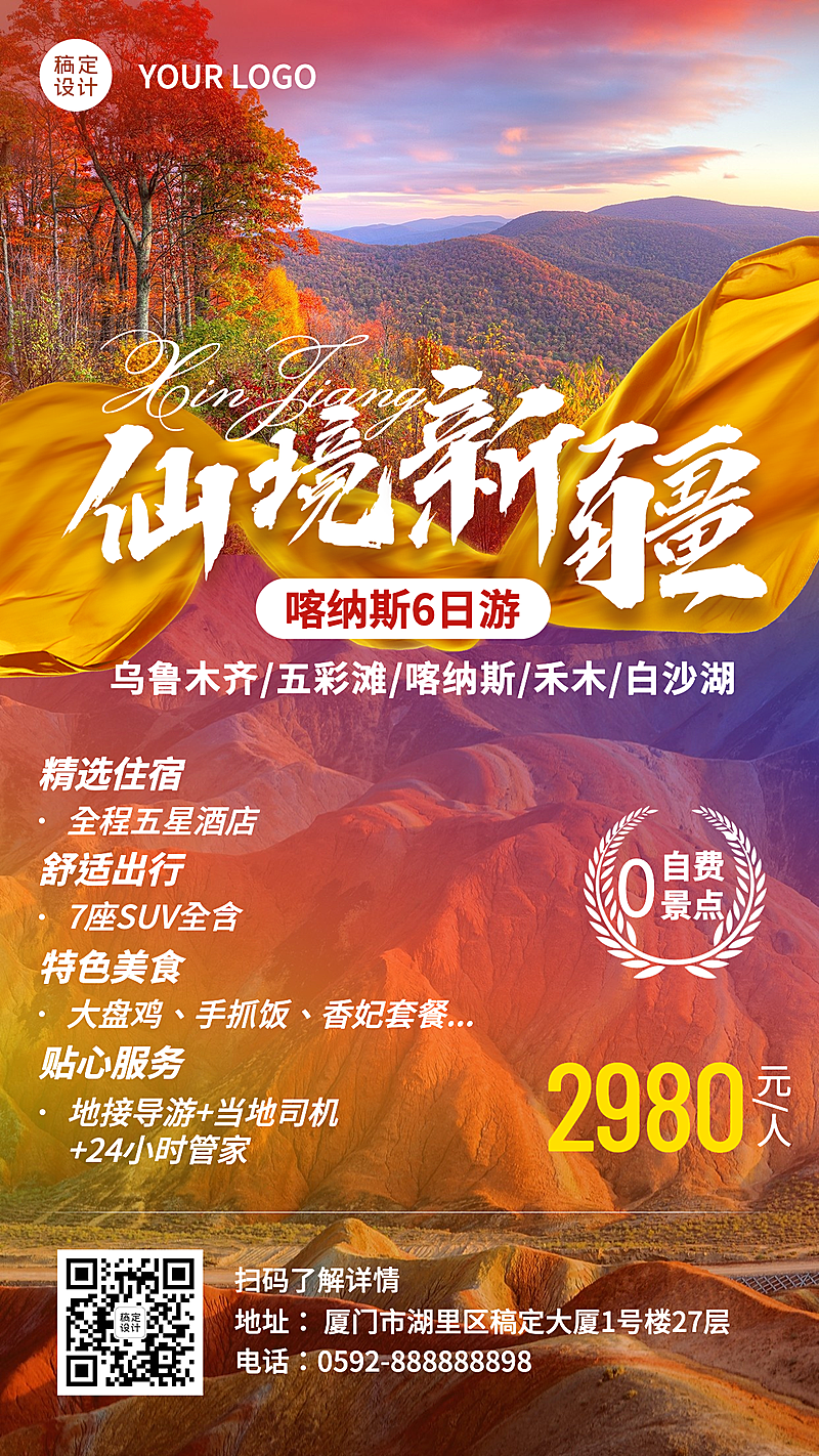 旅游出行宣传促销实景竖版海报