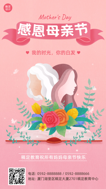 母亲节祝福海报预览效果