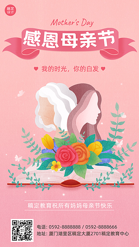母亲节祝福海报