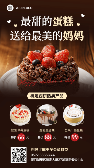 母亲节烘焙甜品促销活动实景海报预览效果