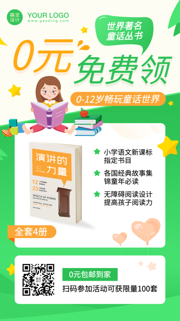 618图书裂变社群免费领书手机海报预览效果