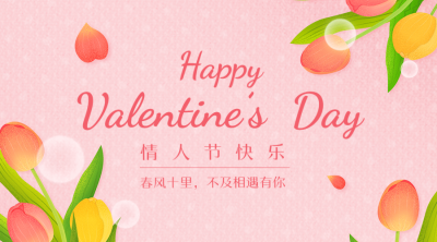 情人节节日祝福唯美贺卡广告banner