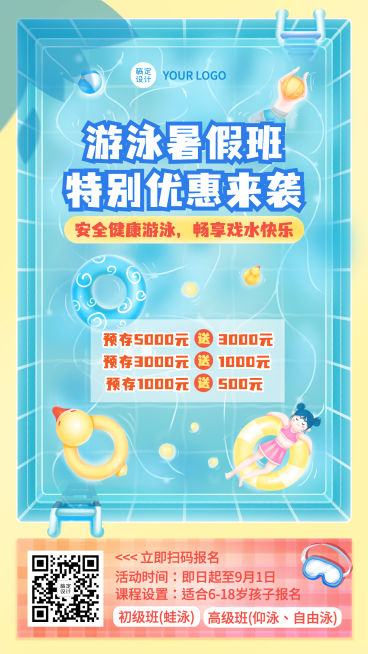 暑假游泳兴趣班招生促销海报预览效果