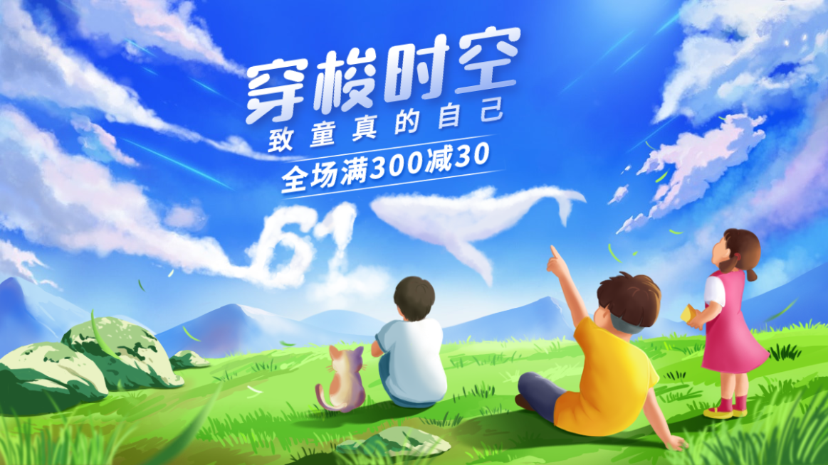手绘61儿童节促销海报banner预览效果