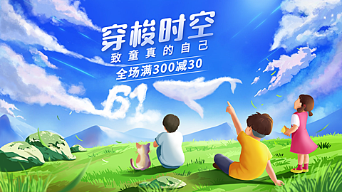 手绘61儿童节促销海报banner