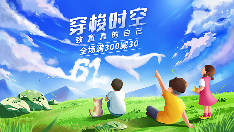 手绘61儿童节促销海报banner