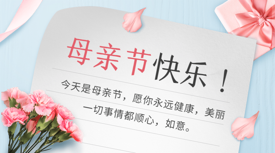 母亲节节日祝福唯美贺卡广告banner预览效果