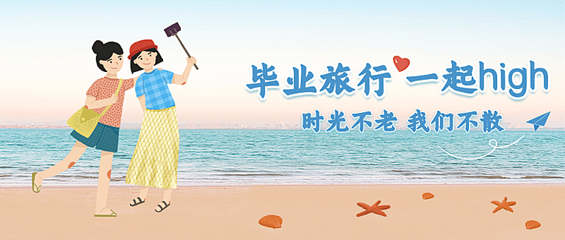 旅游出行热点营销卡通公众号首图