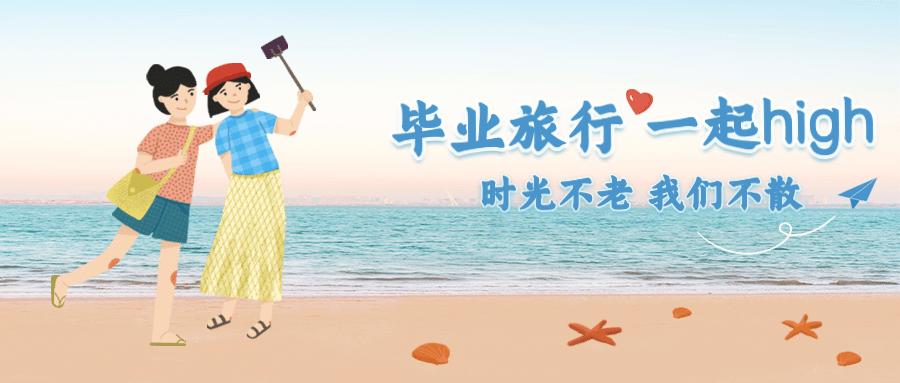 旅游出行热点营销卡通公众号首图