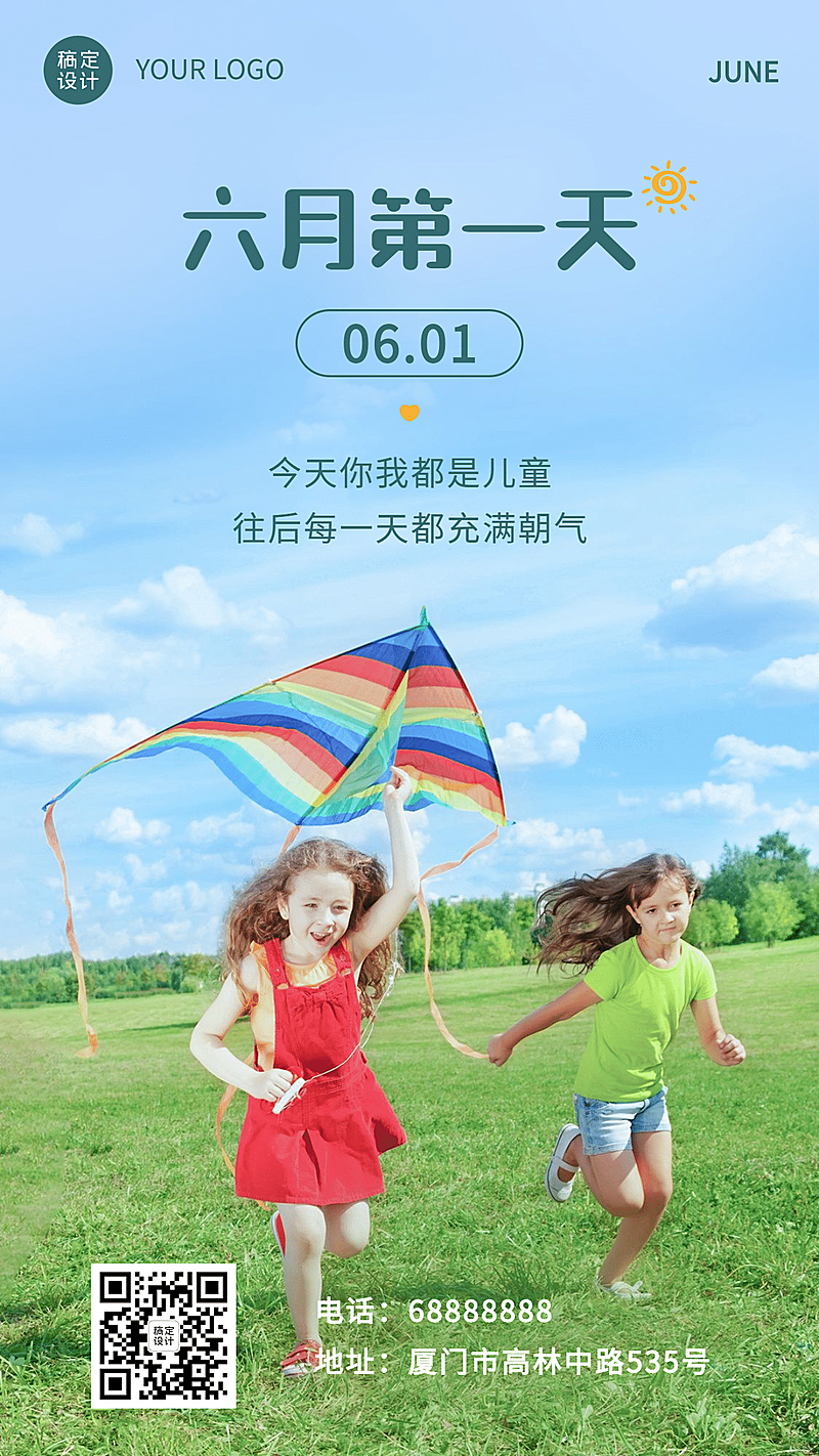 六一儿童节6月你好日签清新正能量手机海报