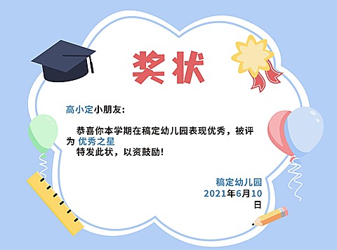 早幼教幼儿园证书奖状