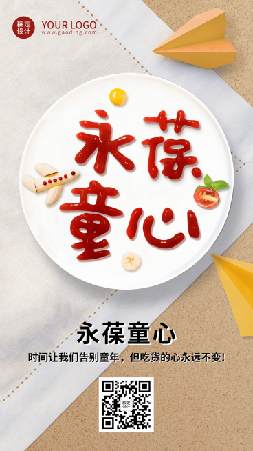 儿童节节日祝福实景竖版海报预览效果