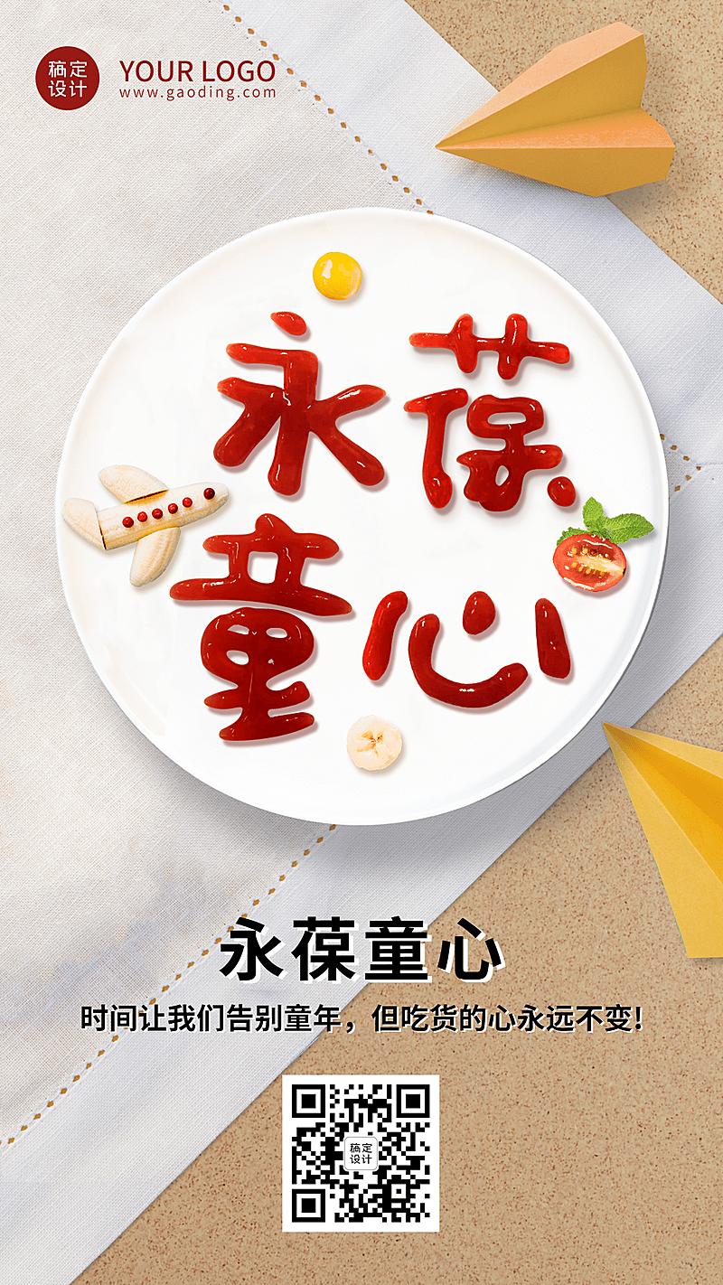 儿童节节日祝福实景竖版海报
