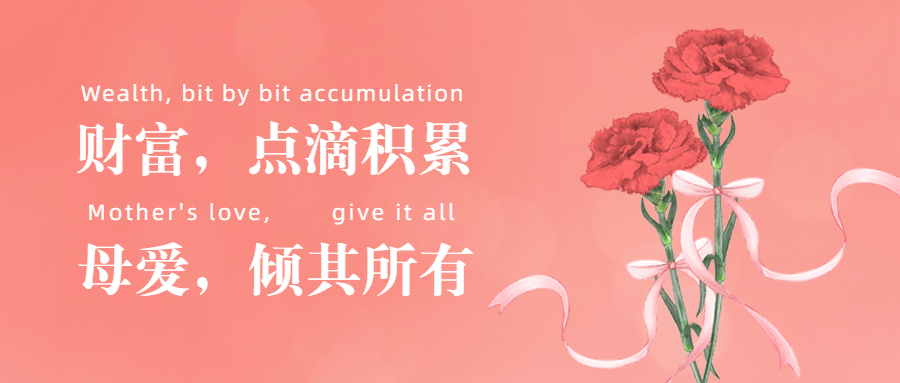 母亲节活动促销唯美公众号首图预览效果