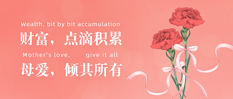 母亲节活动促销唯美公众号首图