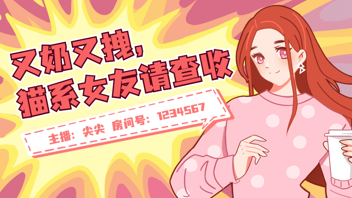 二次元唱见直播间动漫人物横版视频封面预览效果