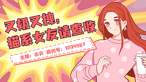 二次元唱见直播间动漫人物横版视频封面