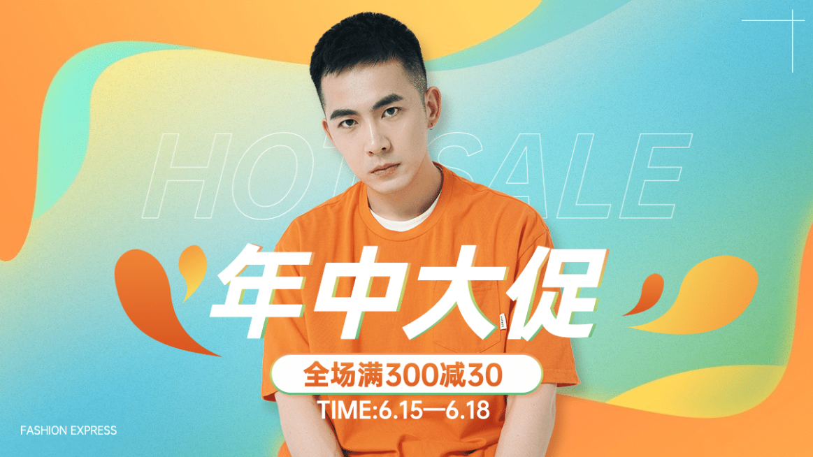 618年中大促男装海报banner预览效果