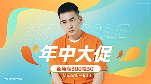 618年中大促男装海报banner