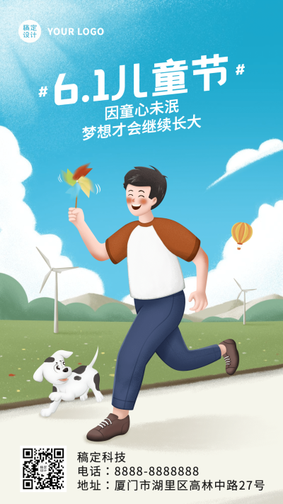 六一儿童节快乐孩子祝福手机海报