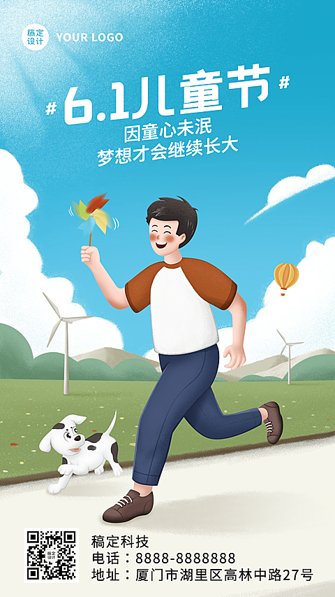 六一儿童节快乐孩子祝福手机海报