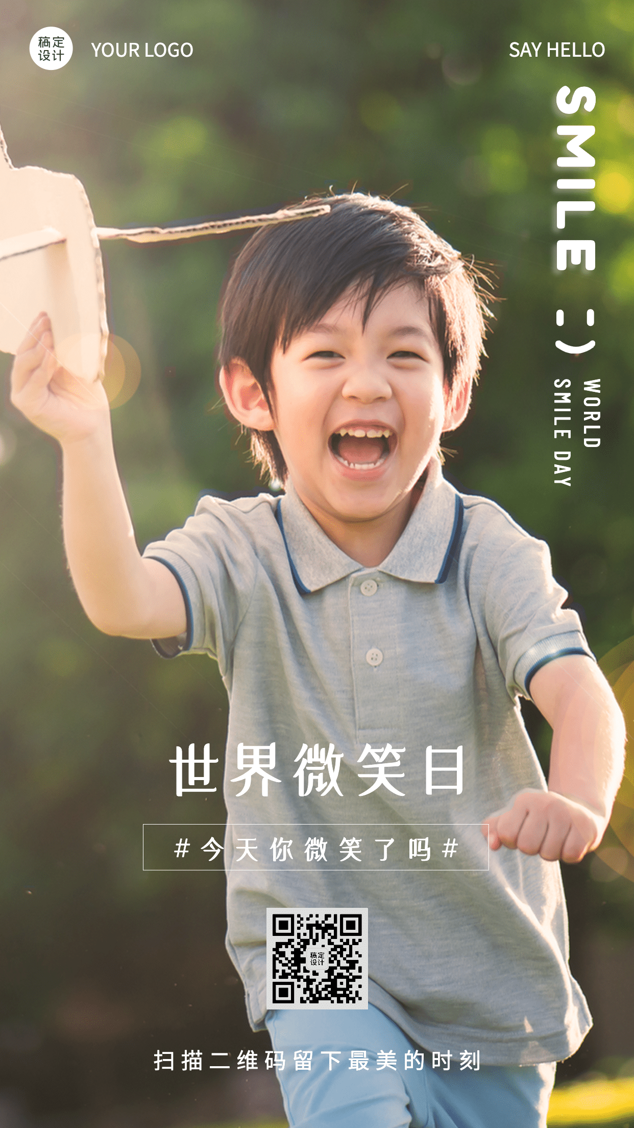 世界微笑日可爱儿童宣传实景手机海报