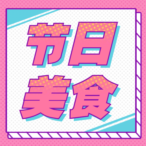 餐饮美食攻略指南简约公众号次图预览效果
