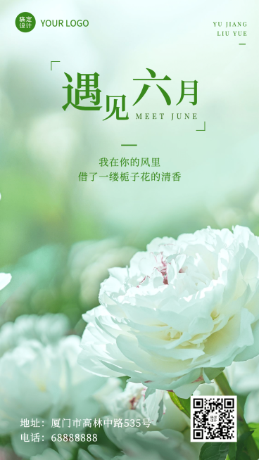 6月你好日签清新正能量手机海报预览效果