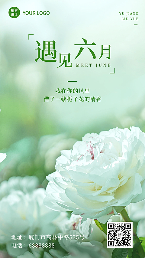 6月你好日签清新正能量手机海报