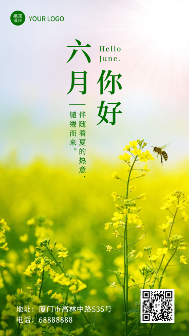 6月你好日签清新正能量手机海报预览效果