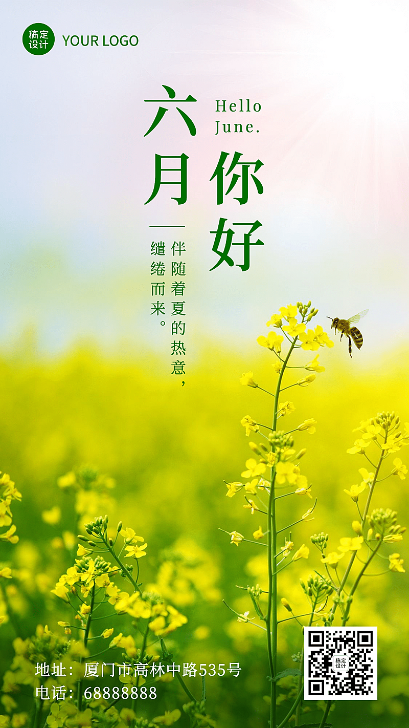 6月你好日签清新正能量手机海报