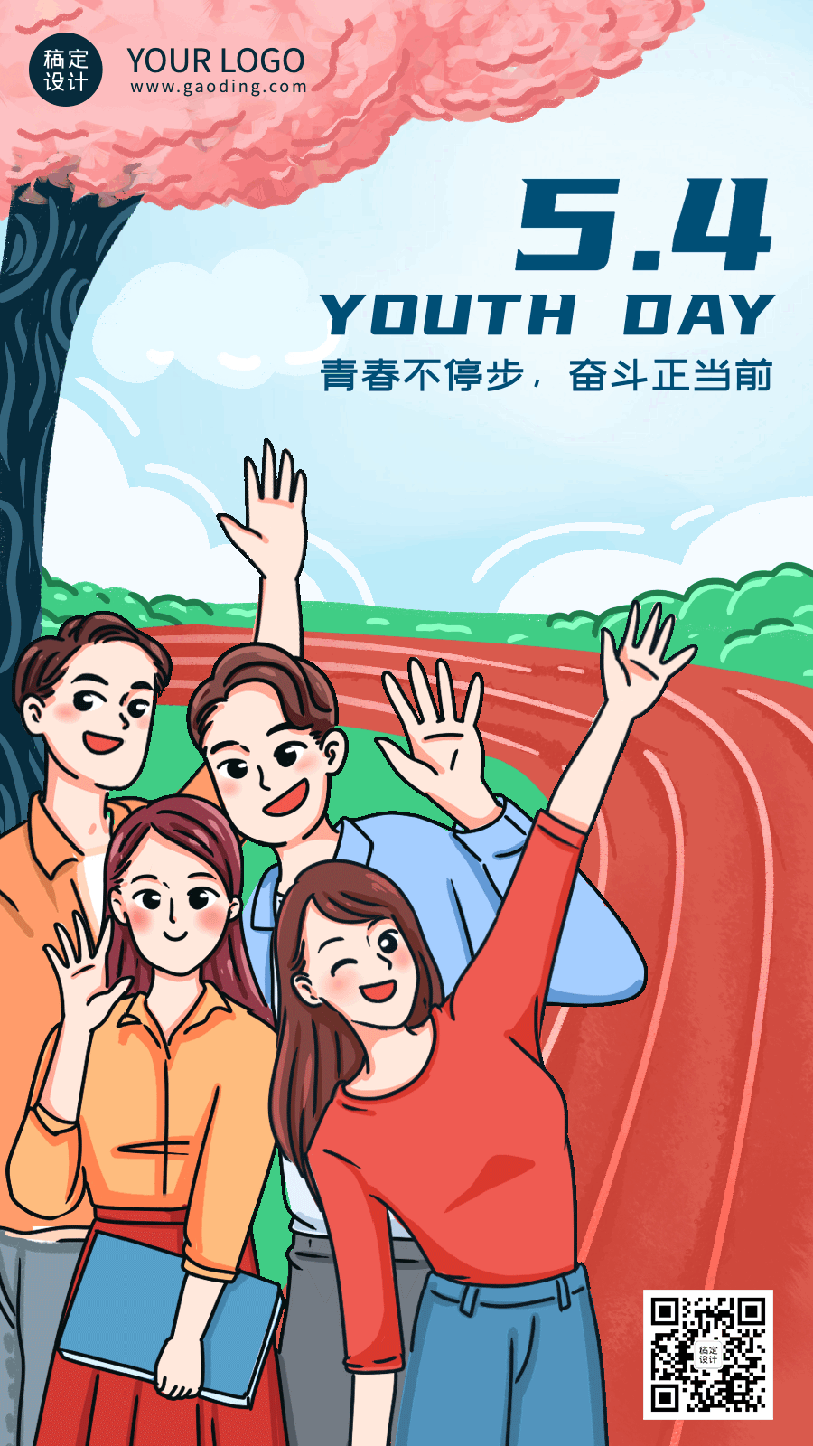 五四青年节青春祝福动态手机海报