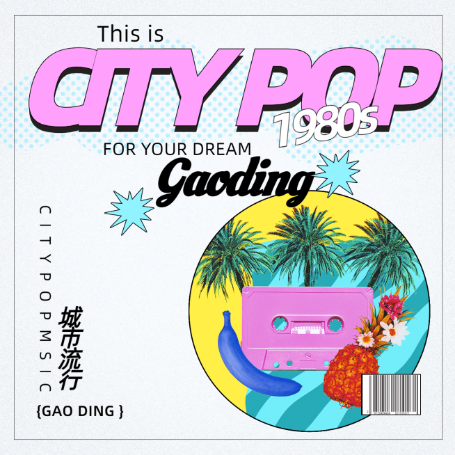 citypop风音乐歌单电台专辑封面预览效果