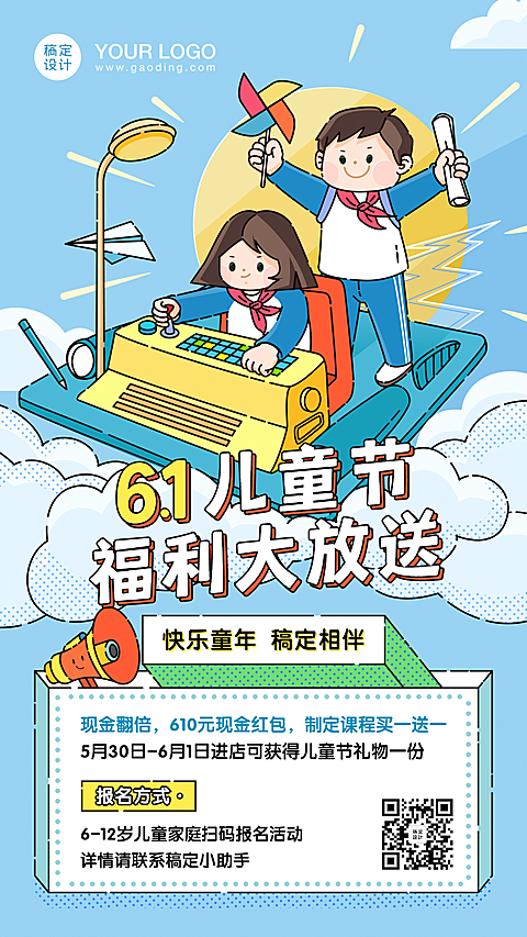 六一儿童节福利活动海报
