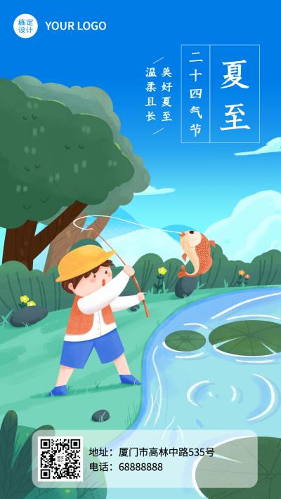 夏至节气祝福问候蓝天手机海报