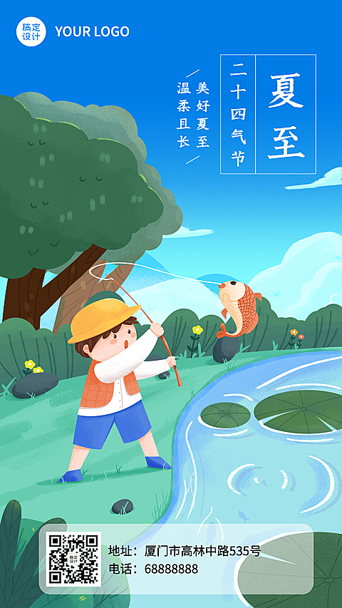 夏至节气祝福问候蓝天手机海报