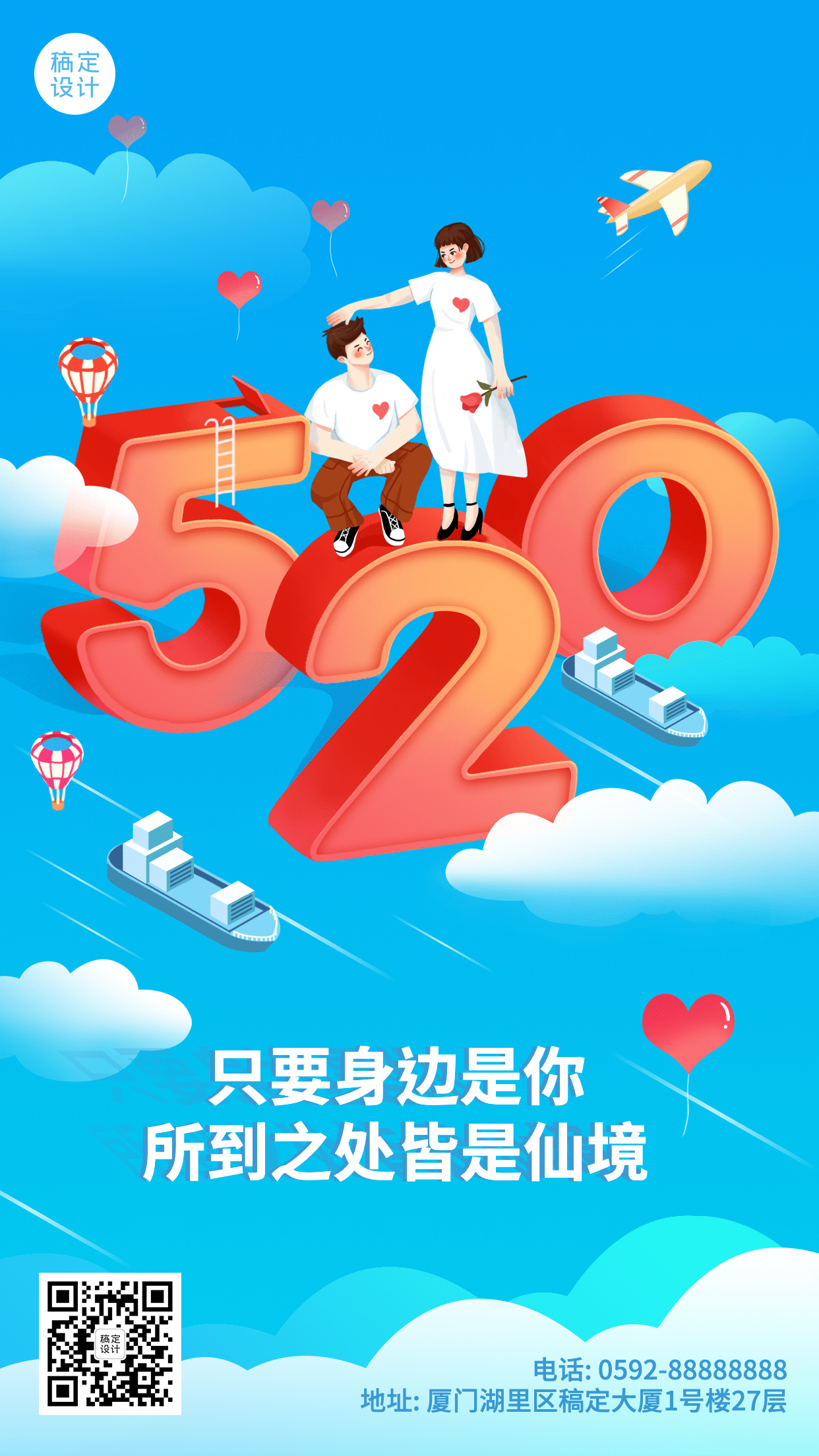 520情人节节日祝福卡通竖版海报预览效果