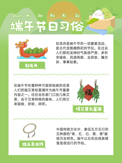 端午节习俗介绍可爱小红书封面配图