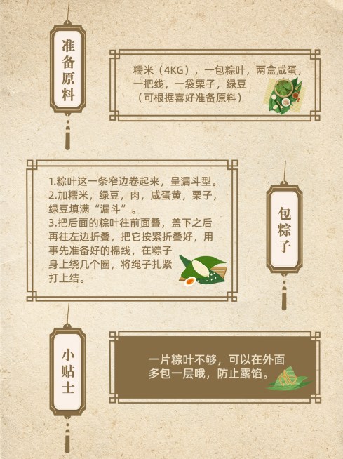 端午节包粽子古风小红书封面配图预览效果