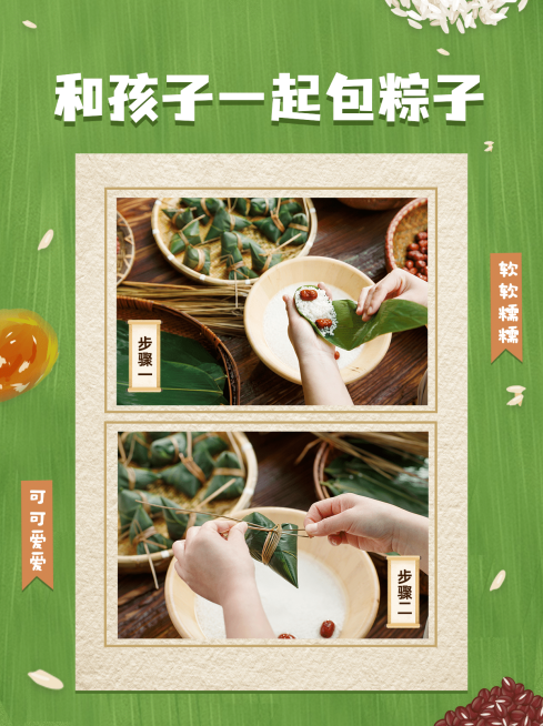 端午节包粽子晒图小红书封面配图预览效果